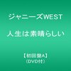 【感想】『人生は素晴らしい』MV＆メイキング