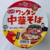 日清のラーメン屋さんどんぶり 札幌名店監修 ワンタン中華そば