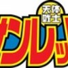 溝の口駅前にはサンレッドがよく似合う。