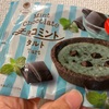 チョコミントシリーズ⭐︎チョコミントタルト