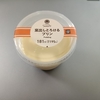 ファミマ「窯出しとろけるプリン」を食す　安定のおいしさ