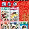 真・中華一番！#5 裏料理界の野望