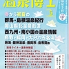 お湯休め「温泉博士５月号」