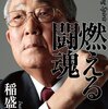 盛和塾　機関誌マラソン感想文　154号