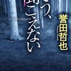 「もう、聞こえない」まさかの犯人・・・ではないところがミソ！