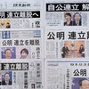 公明党を連立離脱に踏み切らせた自民党のすさまじい劣化ぶり～「政治とカネ」への鈍感さは高市総裁だけの問題ではない