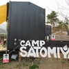 CAMP SATOMIYA(キャンプさとみや）レビュー！サイトと料金、河口湖の景色詳細！
