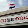 ファイナル５、まず１勝。