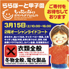 阪神甲子園｜2025年3月15日（土）にららぽーと甲子園でおもちゃ等寄付ができます