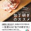 林泰彦（貝印包丁マイスター）の研ぎの秘伝書　全5章