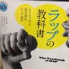 「ラップの教科書」