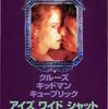 №2,543　洋画セレクション　“ アイズ ワイド シャット - 原題：Eyes Wide Shut ”
