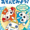 【三重】イベント「おかあさんといっしょ宅配便　ガラピコぷ～小劇場」が2020年11月28日（土）に開催（しめきり10/19）