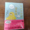 セルフケアの道具箱　読書メモ　少しずつ回復し続ける琴