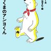 しろくまのアンヨくん[アイウエ動物園]