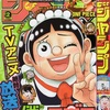 2023年2号の週刊少年ジャンプ巻末コメント