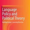 言語政策と政治理論（Language Policy 誌特集）
