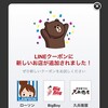 LINEクーポンがアップデート！ローソン、BigBoy、久兵衛屋が追加になって、より使えるクーポンサービスに！