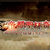 【FGO シナリオキャプチャ】ぐだぐだ帝都聖杯奇譚－極東魔神戦線1945－ 第八節「天海」