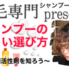 【くせ毛にオススメ】シャンプーの正しい選び方〜界面活性剤編〜