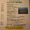 【NWイベント情報】9/10「たのしむ会」in鳴子温泉