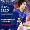 【サッカー】日本代表VSトルコ代表！！2002年W杯で敗北した因縁の相手に、21年ぶりのリベンジなるか！？