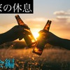 久しぶりに友人と再会した日