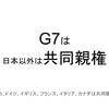 共同親権の新聞記事が出たら、オーストラリア大使館、フランス大使館、アメリカ大使館に伝えます