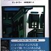 『ブリージング・レッスン』/アン・タイラー