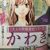 ももち麗子先生の問題提起シリーズ最新作！「かわき」詳しい感想とネタバレ！