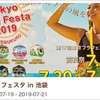 【イベント情報】7月19日〜21日 『東京フラフェスタ 2019』   