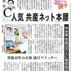 共産党、2013年から古参党員に「ネットに書き込みせよ」と指示していた。…ようこそ、この面白き荒野へ！