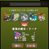 パズドラプレイ日記（2023.08.21）