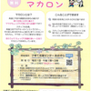 発達凸凹育児　集いの場「子育てつながるサロン　マカロン」のご案内　2021.7.6
