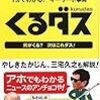 たかじんのそこまで言って委員会スタッフが関わった本