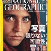 『NATIONAL GEOGRAPHIC (ナショナル ジオグラフィック) 日本版』2013年10月号