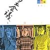 横尾忠則・保坂和志・磯崎憲一郎『アトリエ会議』を読む