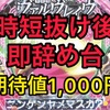 【P新台】ヴヴヴ2ライトver　遊タイム　ラムクリ判別