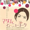 マダム・イン・ニューヨーク　ENGLISH VINGLISH