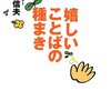 南嶺管長も点字ボランティア！そして笑顔と明るい声のもつ可能性