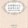 お年寄りにもおはなしを！高齢者のためのおはなし会読本