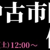 5月1日～5日中古市開催[ペットバルーン・大阪府・ADA・中古引き取り（回収）・中古買取・水槽】