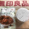 無印良品で買った物と節約＆手抜きおうちご飯