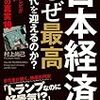 日本経済はなぜ最高の時代を迎えるのか？―――大新聞・テレビが明かさない マネーの真実１９