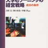 吉田文・田口真奈・中原淳『大学eラーニングの経営戦略』