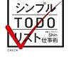 サブタスクをつなげていけるかどうかが、仕事の理解の成否の鍵となる。