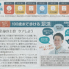 １００歳まで歩ける「足活」