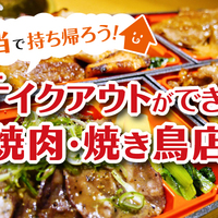 お弁当でお持ち帰り 京都のテイクアウトができる焼肉 焼き鳥店 Mkメディア お弁当でお持ち帰り 京都のテイクアウトができる焼肉 焼き鳥店 Mkメディア