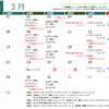 令和４年３月の月間予定♪