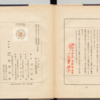 山田孝雄『平田篤胤』(畝傍書房1942年８月８日初版)